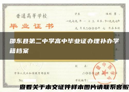 邵东县第二中学高中毕业证办理补办学籍档案