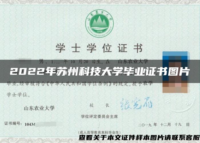 2022年苏州科技大学毕业证书图片
