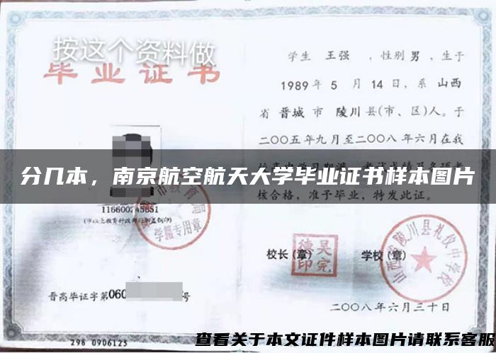 分几本，南京航空航天大学毕业证书样本图片