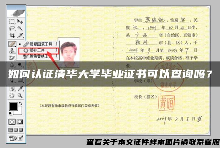 如何认证清华大学毕业证书可以查询吗? 如何认证清华大学毕业证书可以查询吗?