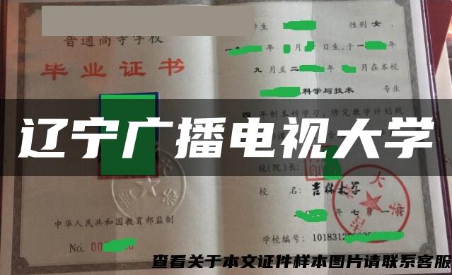 辽宁广播电视大学