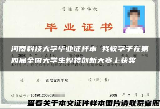 河南科技大学毕业证样本 我校学子在第四届全国大学生焊接创新大赛上获奖