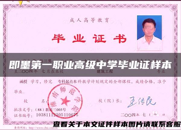 即墨第一职业高级中学毕业证样本 即墨第一职业高级中学毕业证样本