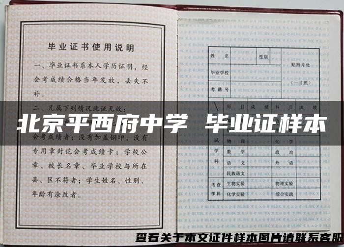 北京平西府中学 毕业证样本