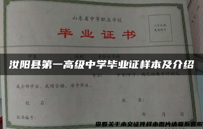 汝阳县第一高级中学毕业证样本及介绍