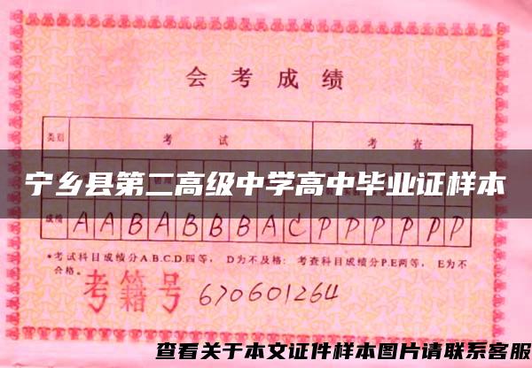 宁乡县第二高级中学高中毕业证样本