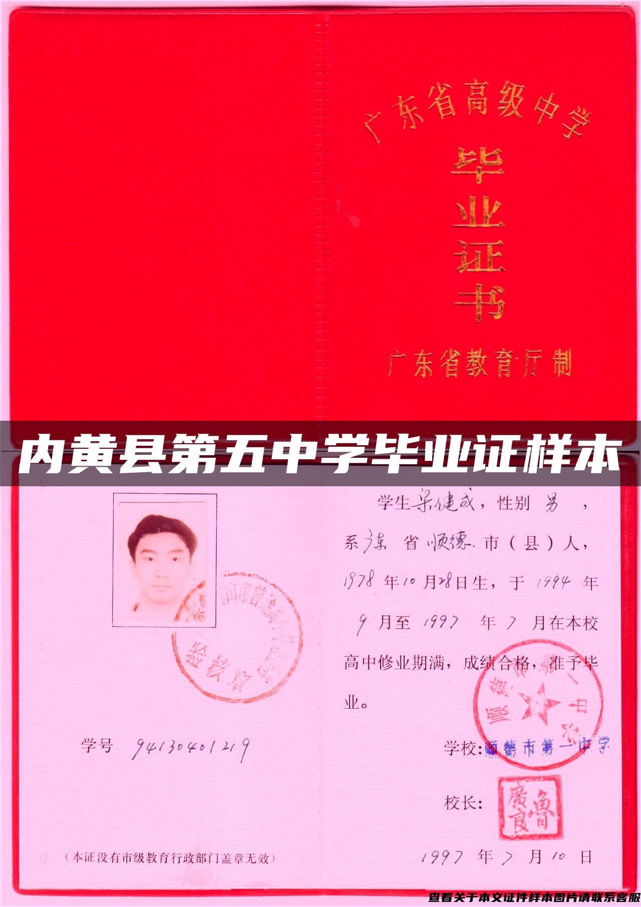 内黄县第五中学毕业证样本