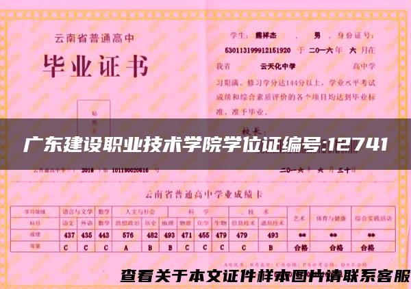 广东建设职业技术学院学位证编号:12741