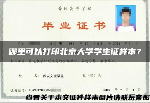 哪里可以打印北京大学学生证样本？