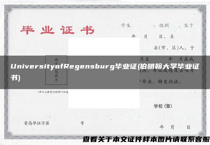 UniversityofRegensburg毕业证(伯明翰大学毕业证书)