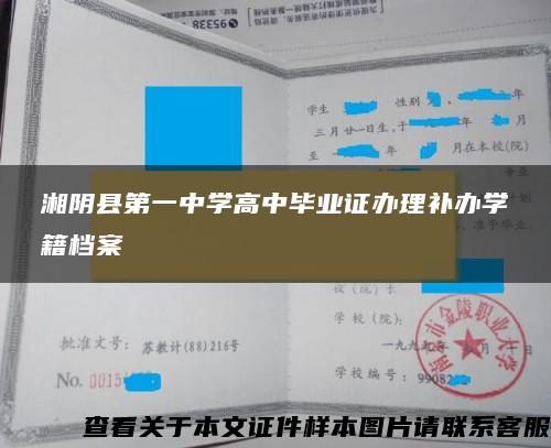 湘阴县第一中学高中毕业证办理补办学籍档案
