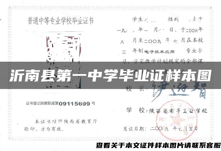 沂南县第一中学毕业证样本图