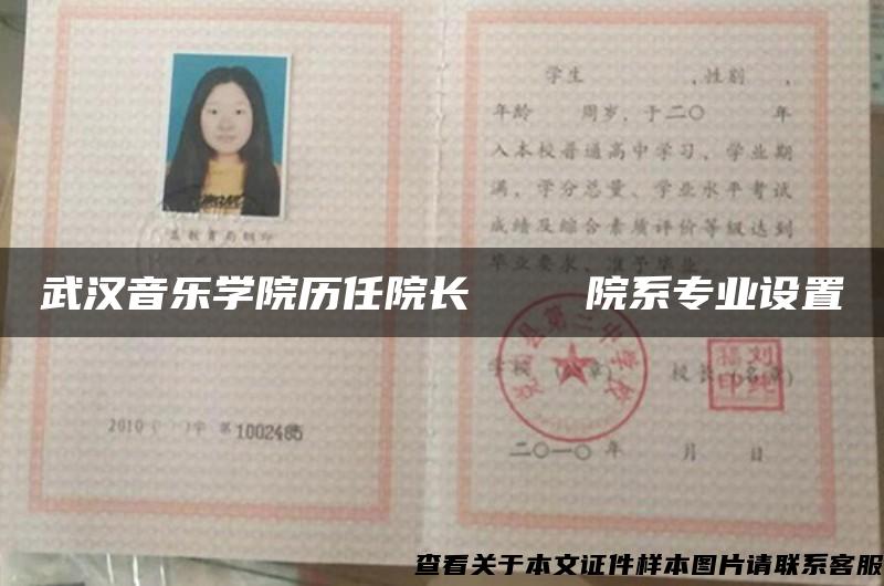 武汉音乐学院历任院长 院系专业设置 武汉音乐学院历任院长 院系专业设置