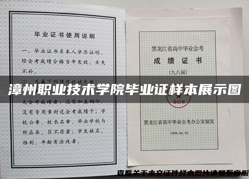 漳州职业技术学院毕业证样本展示图