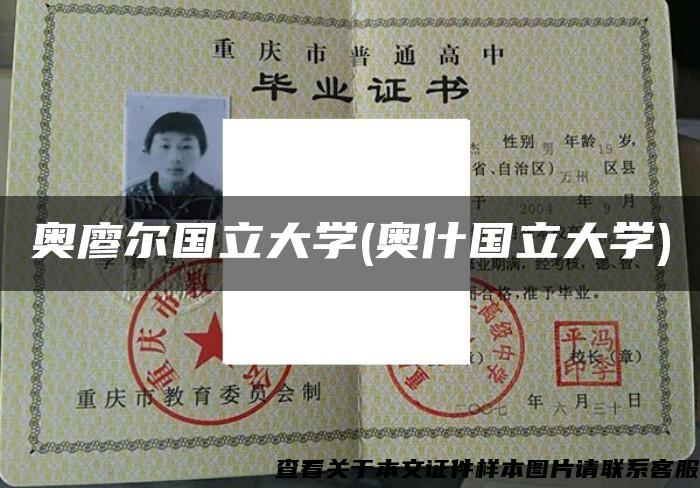 奥廖尔国立大学(奥什国立大学) 奥廖尔国立大学(奥什国立大学)