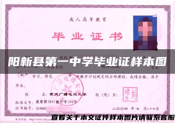 阳新县第一中学毕业证样本图