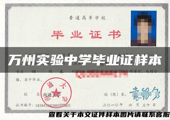 万州实验中学毕业证样本