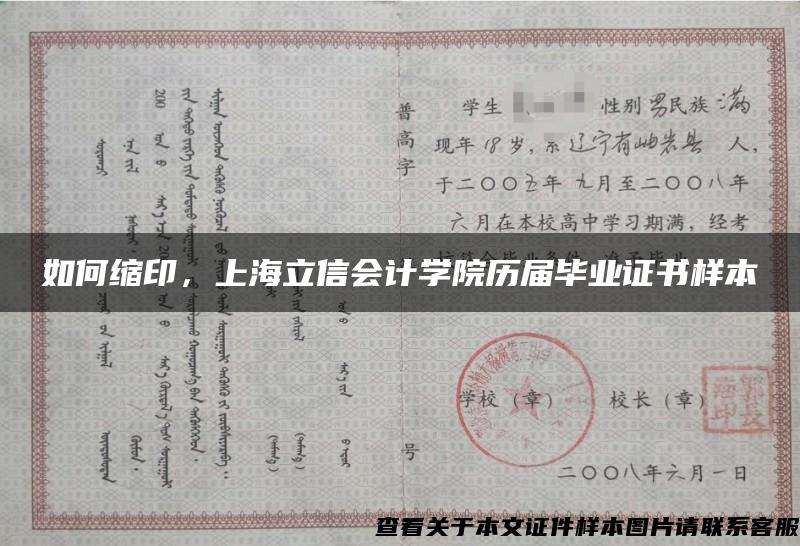 如何缩印，上海立信会计学院历届毕业证书样本