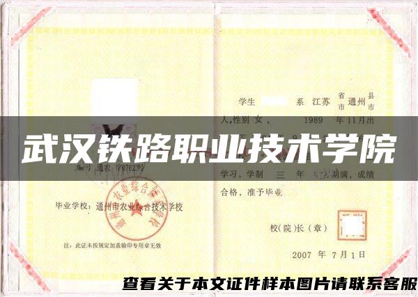 武汉铁路职业技术学院 武汉铁路职业技术学院