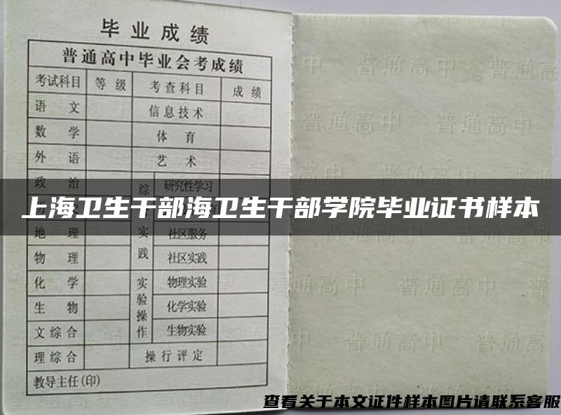 上海卫生干部海卫生干部学院毕业证书样本