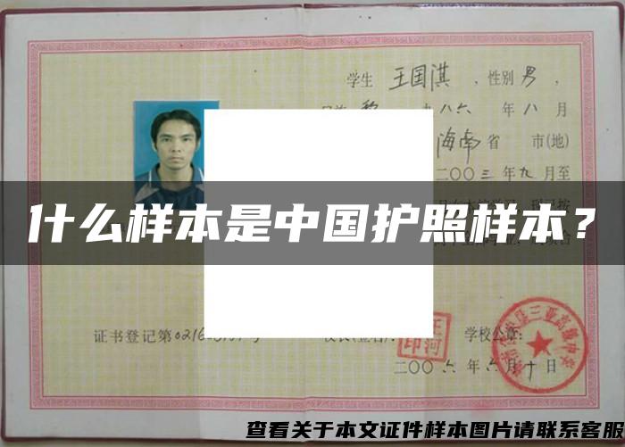 什么样本是中国护照样本？