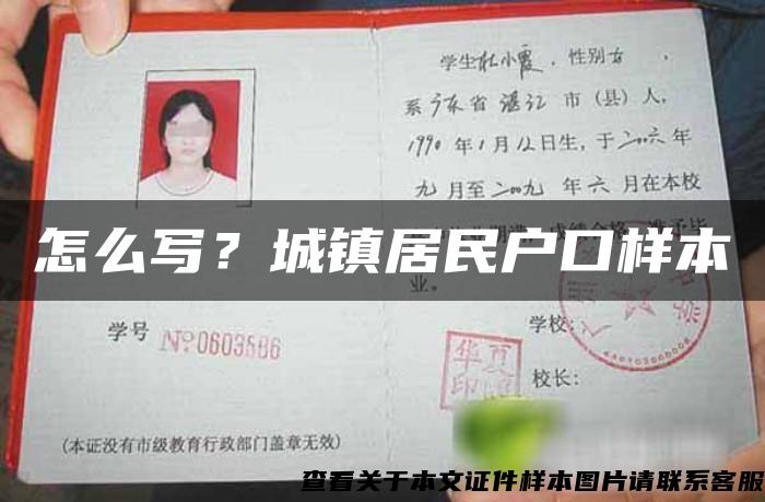 怎么写？城镇居民户口样本