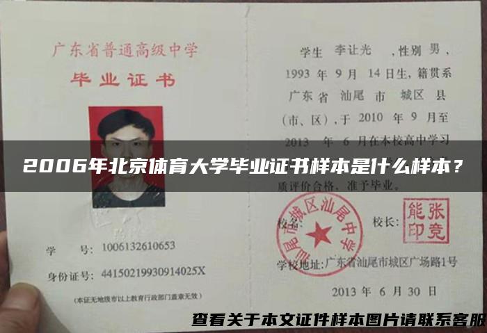 2006年北京体育大学毕业证书样本是什么样本？
