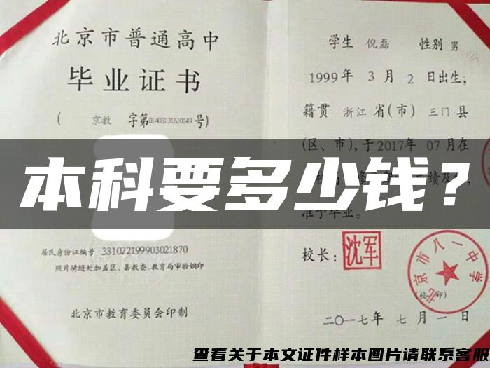 本科要多少钱? 本科要多少钱?