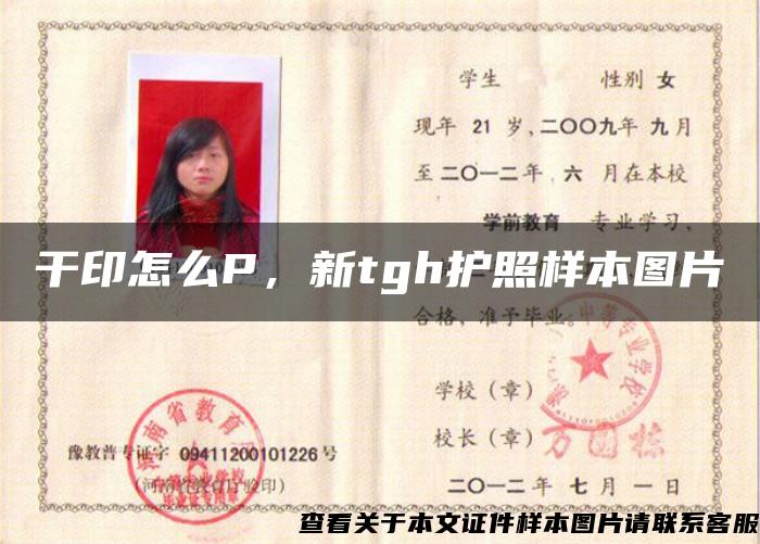 干印怎么P,新tgh护照样本图片 干印怎么P,新tgh护照样本图片
