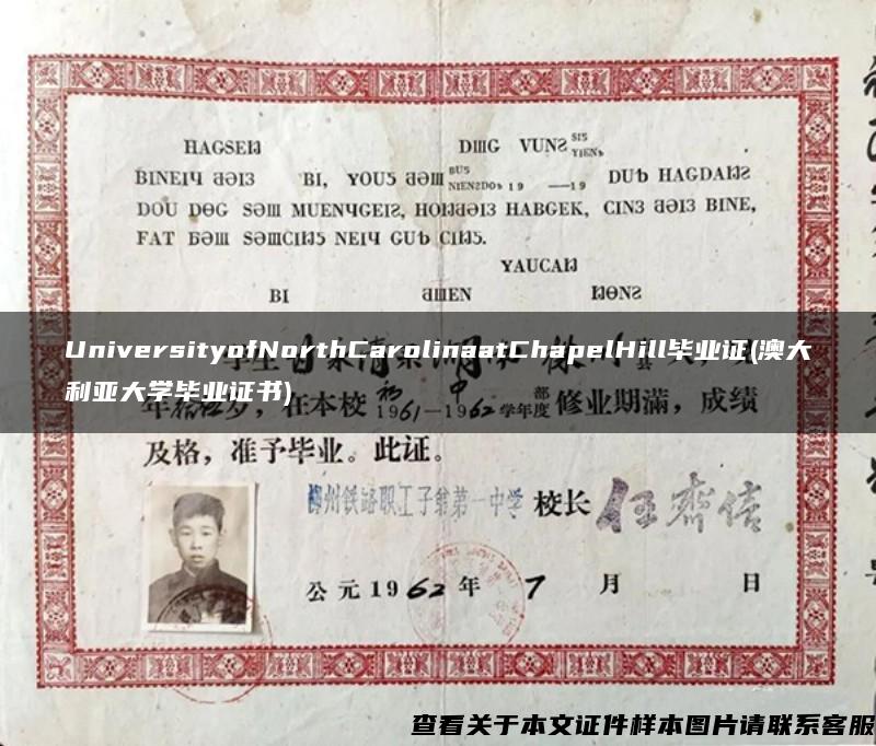 UniversityofNorthCarolinaatChapelHill毕业证(澳大利亚大学毕业证书)