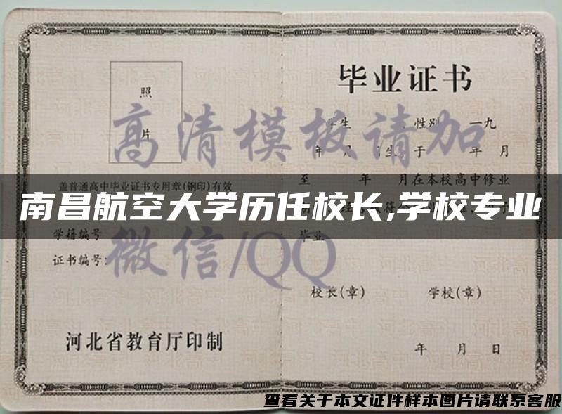 南昌航空大学历任校长,学校专业 南昌航空大学历任校长,学校专业