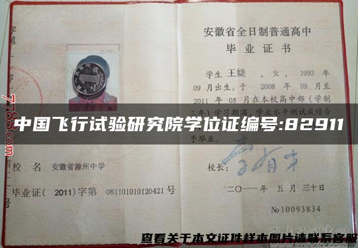 中国飞行试验研究院学位证编号:82911