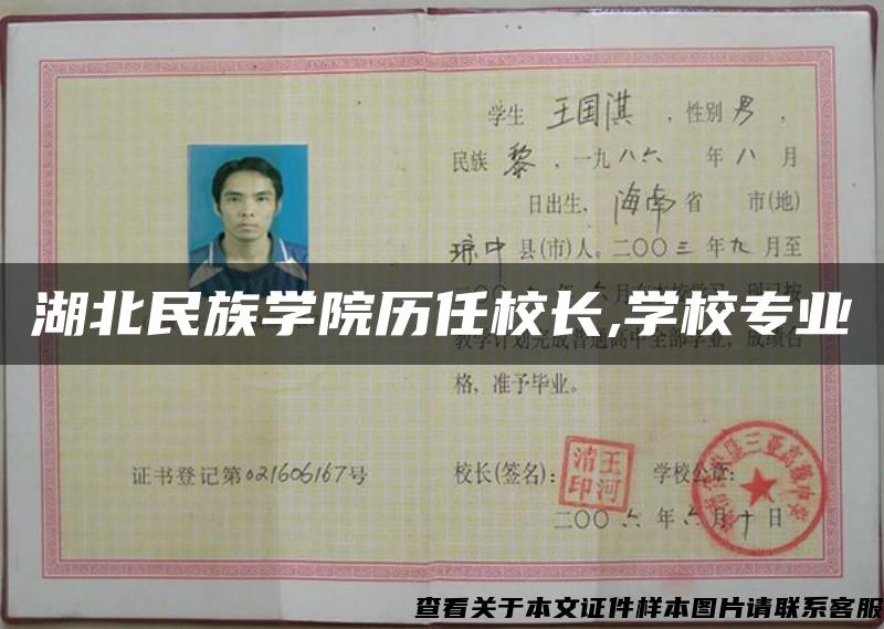 湖北民族学院历任校长,学校专业 湖北民族学院历任校长,学校专业