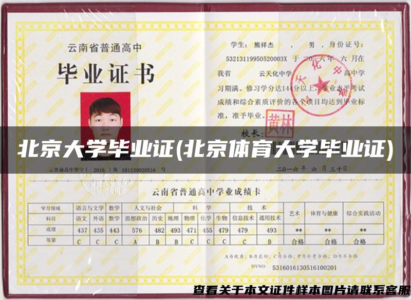 北京大学毕业证(北京体育大学毕业证)
