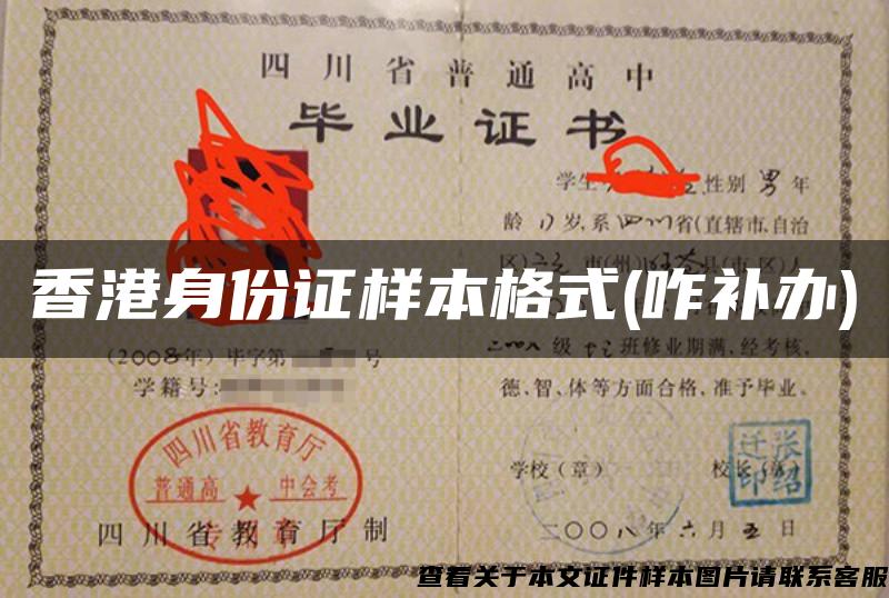 香港身份证样本格式(咋补办)