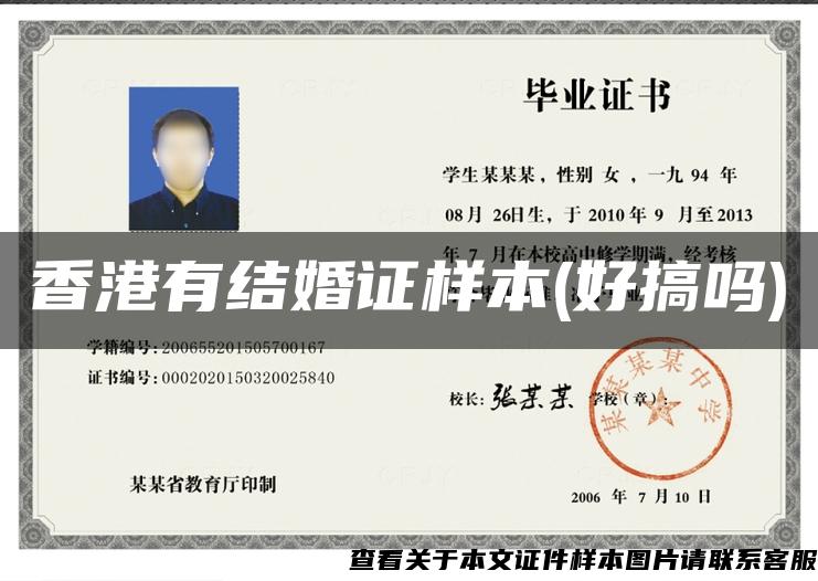 香港有结婚证样本(好搞吗)