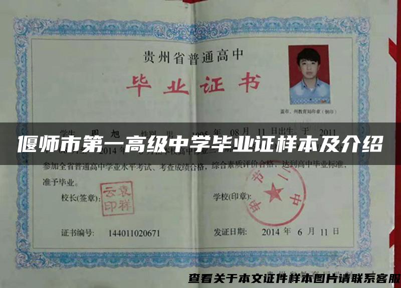 偃师市第一高级中学毕业证样本及介绍 偃师市第一高级中学毕业证样本及介绍