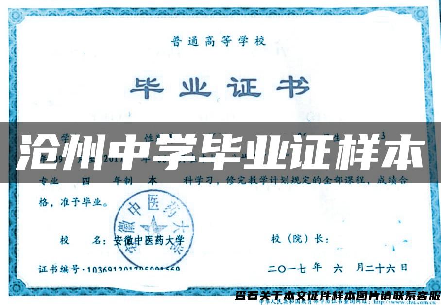 沧州中学毕业证样本