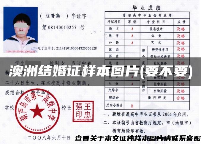 澳洲结婚证样本图片(要不要)