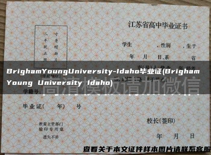BrighamYoungUniversity-Idaho毕业证(Brigham Young University Idaho)