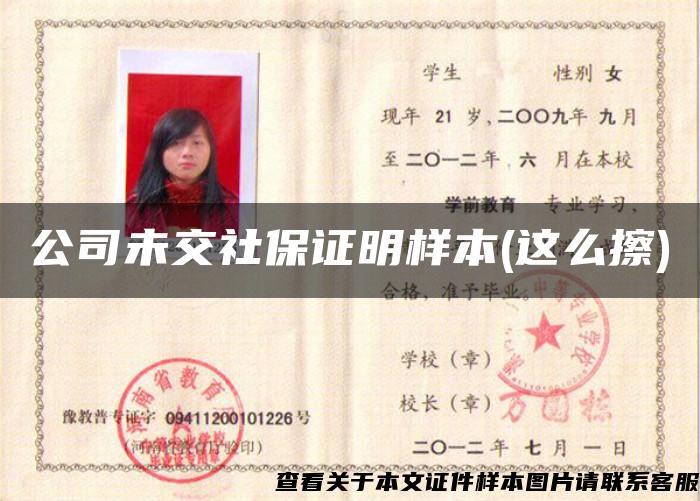 公司未交社保证明样本(这么擦)