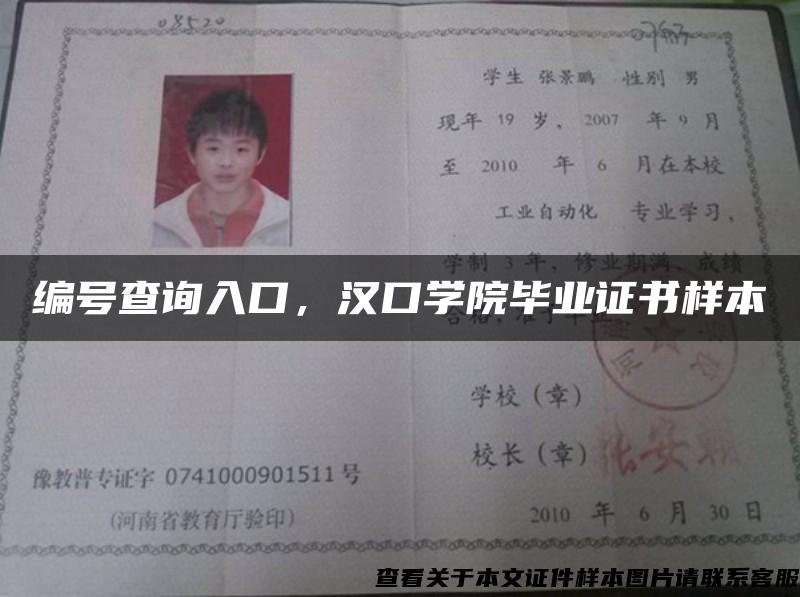 编号查询入口，汉口学院毕业证书样本