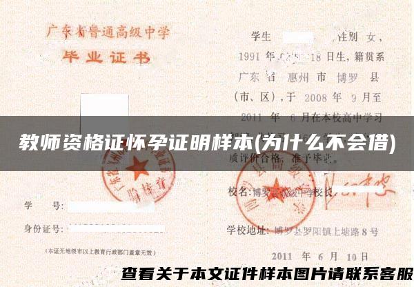 教师资格证怀孕证明样本(为什么不会借)