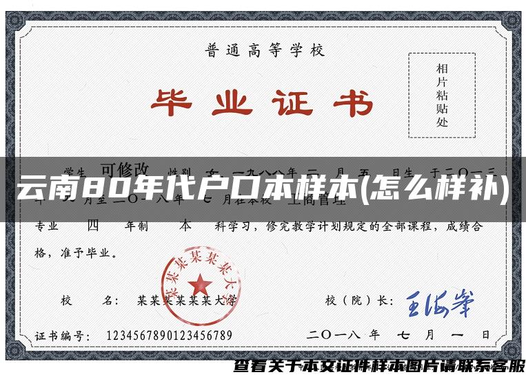 云南80年代户口本样本(怎么样补) 云南80年代户口本样本(怎么样补)