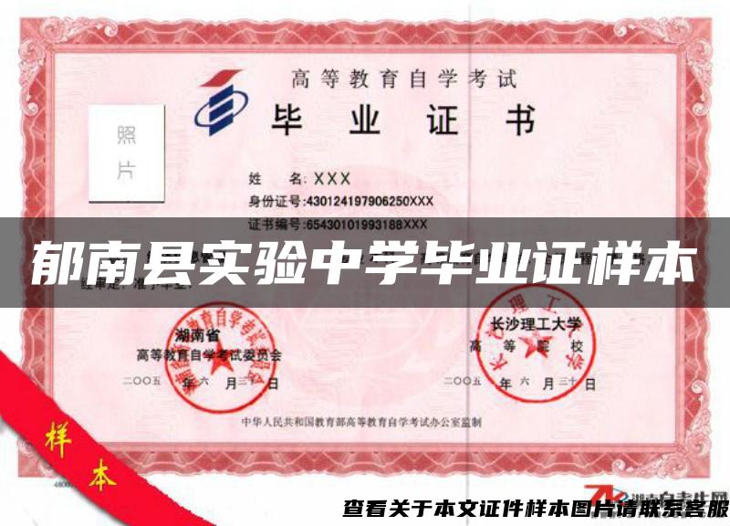 郁南县实验中学毕业证样本