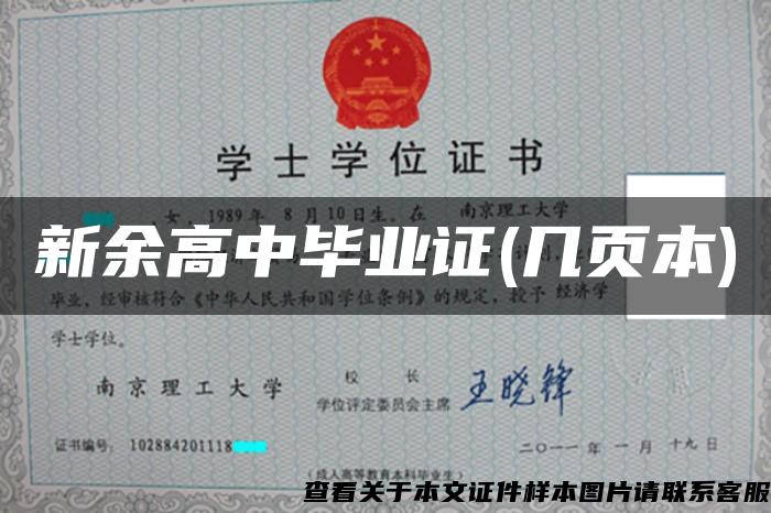 新余高中毕业证(几页本)