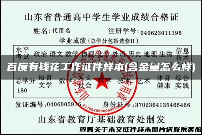 百度有钱花工作证件样本(含金量怎么样)