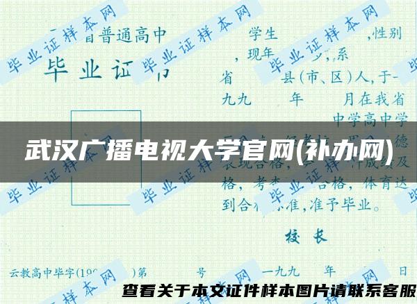 武汉广播电视大学官网(补办网)