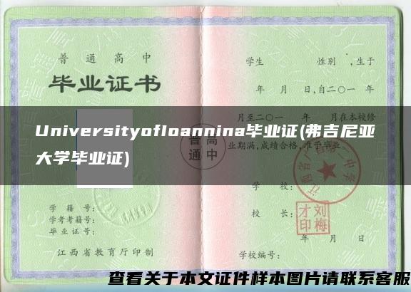 UniversityofIoannina毕业证(弗吉尼亚大学毕业证)