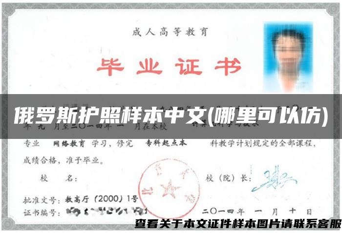俄罗斯护照样本中文(哪里可以仿)